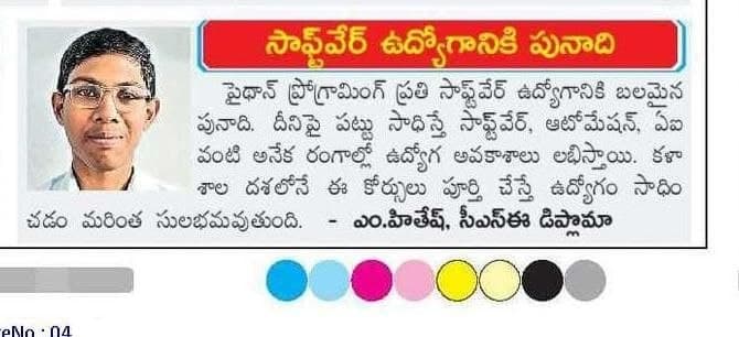 Newspaper clipping: M. Hitesh featured in Eenadu